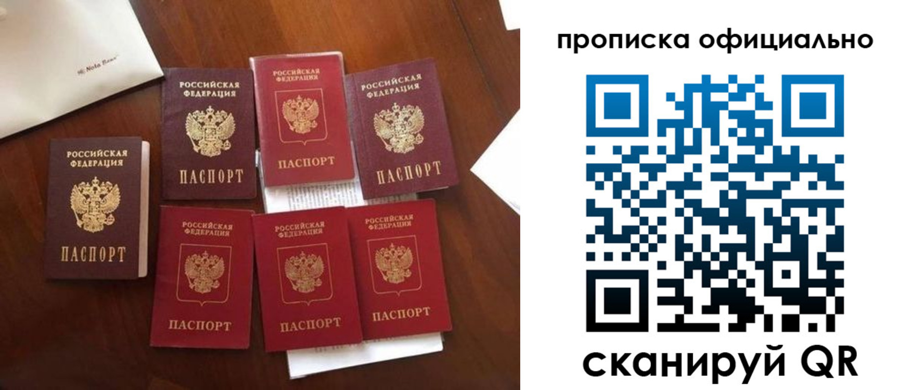 прописка законно в Азове