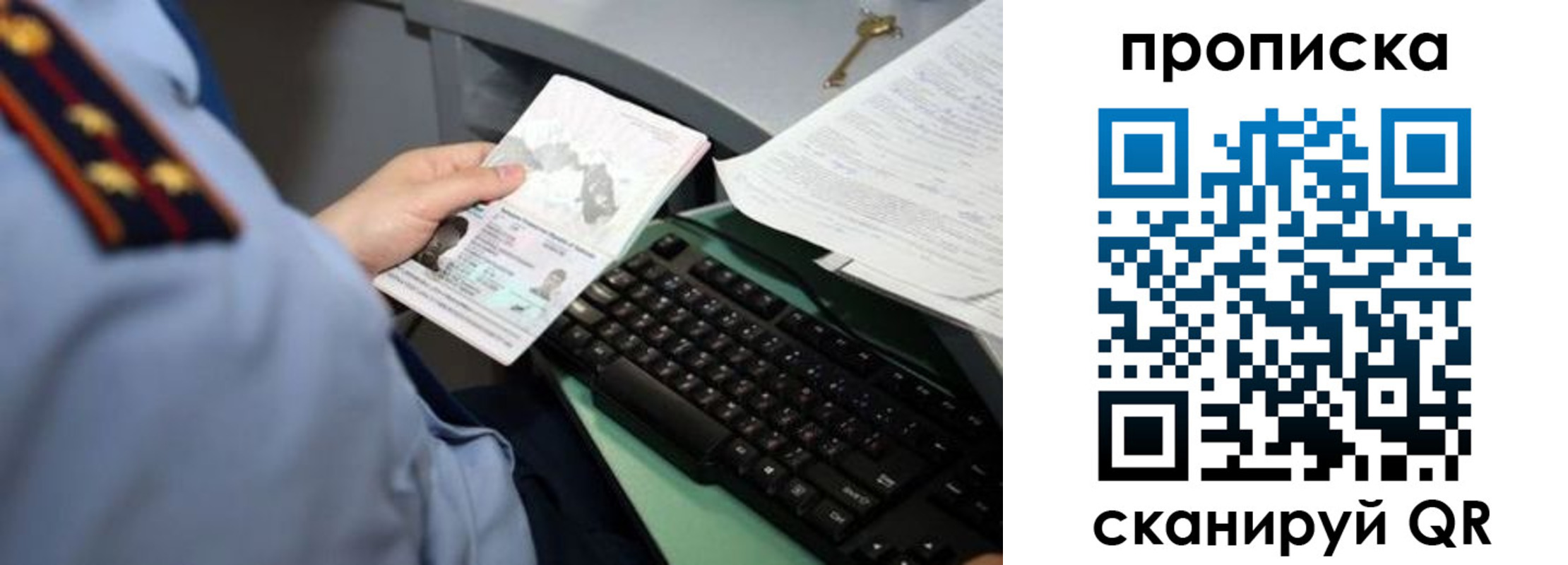 прописка регистрация в Азове
