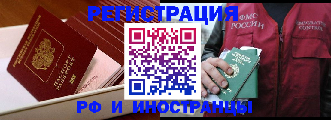 временная регистрация купить в Азове
