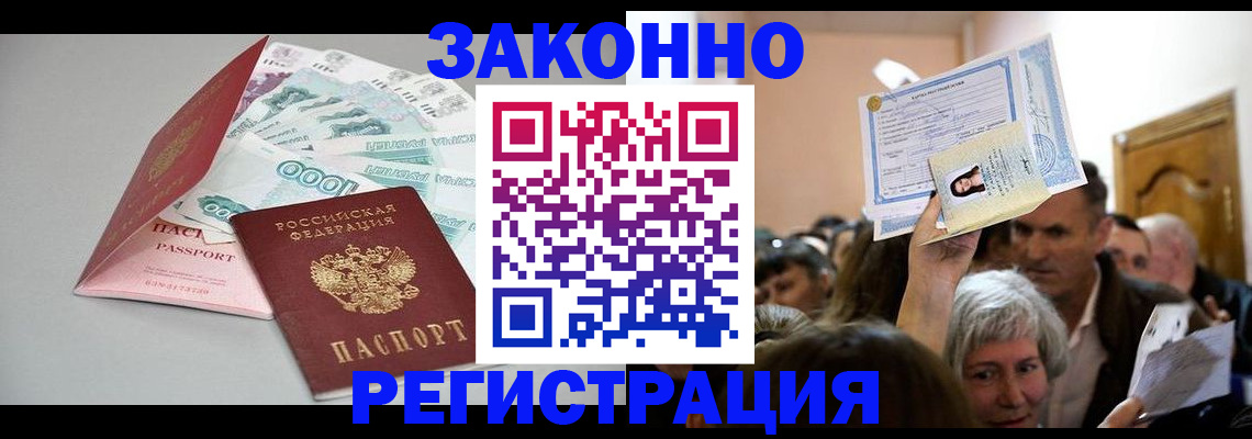 временная регистрация для всех в Азове