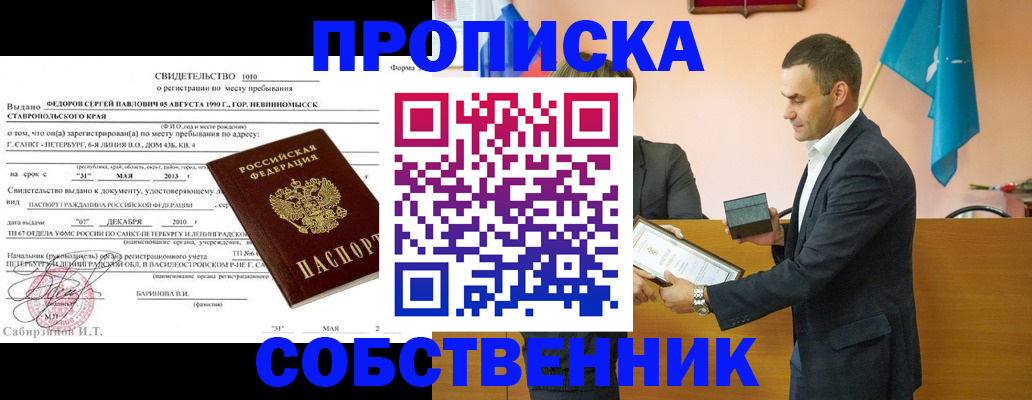 где прописаться в Азове