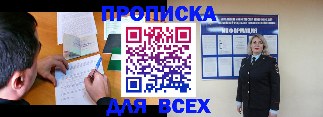 прописка в квартире в Азове