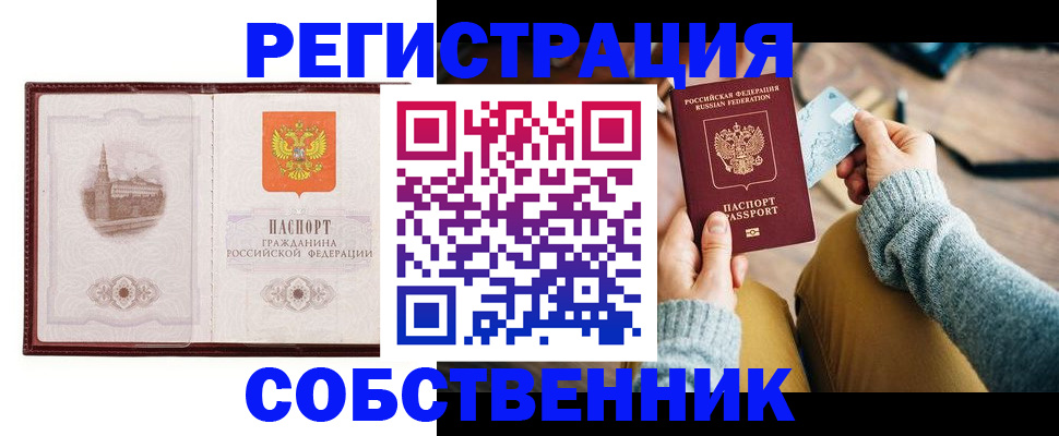 временная регистрация законно в Азове