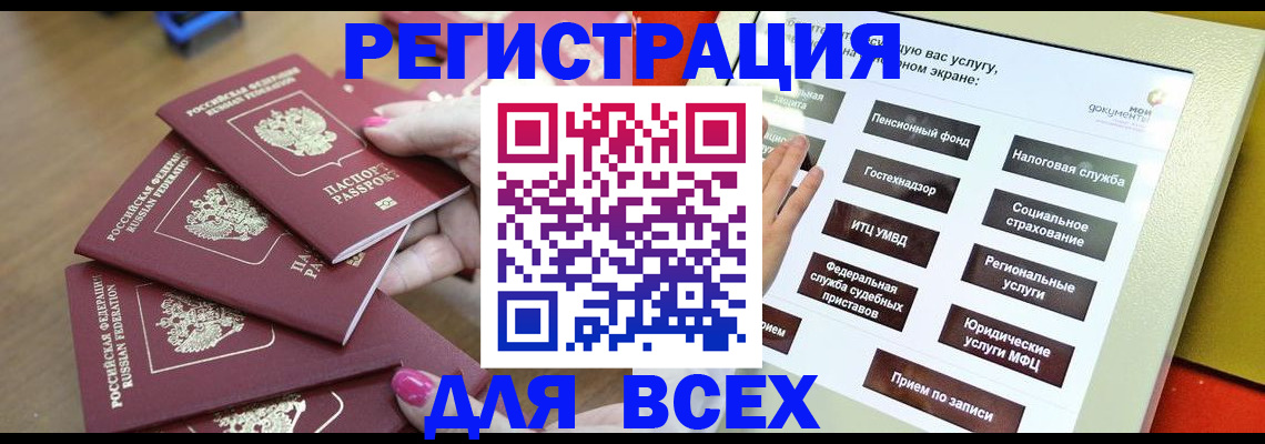 прописка для кредита в Азове