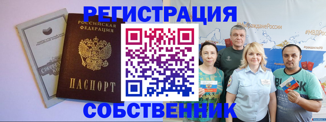 прописка для кредита в Азове