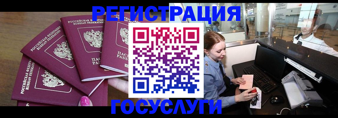 временная регистрация законно в Азове