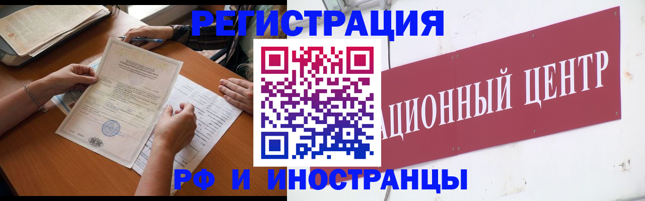 прописка регистрация в Азове
